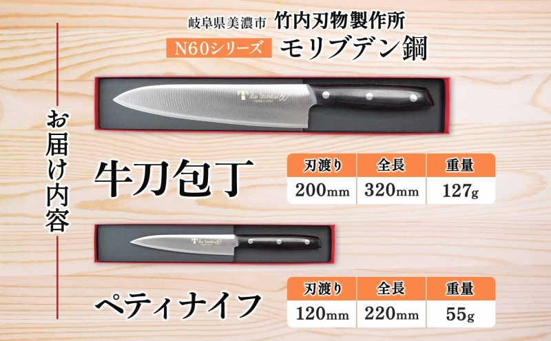 N60シリーズ 牛刀 200mm ペティナイフ120mm 包丁 シェフナイフ ナイフ