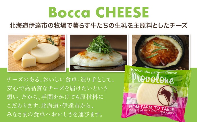 北海道 牧家 Bocca プロボローネ チーズ 3個 セットナチュラルチーズ