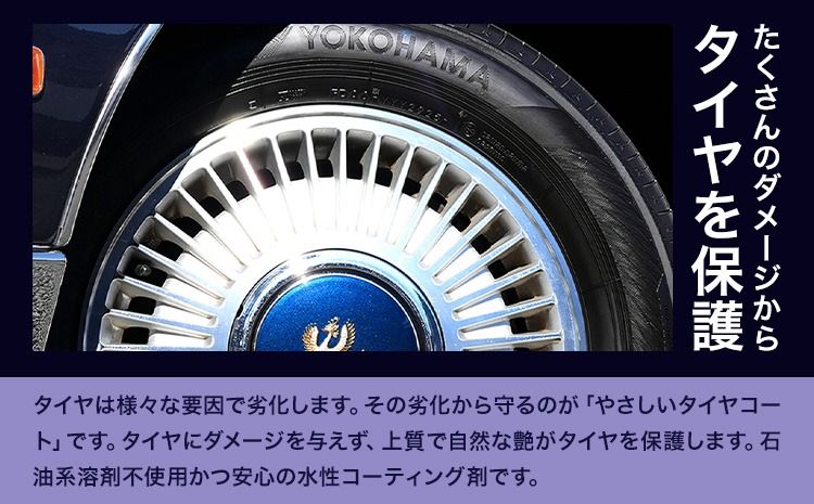 車用品 OHAJIKI やさしいタイヤコート 株式会社トーレストジャパン《30