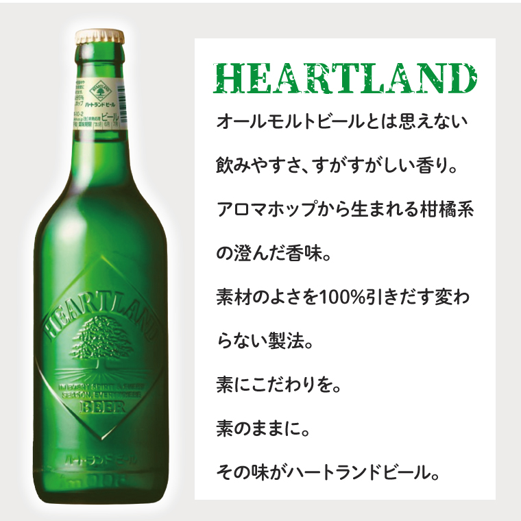 キリンビール取手工場産 ハートランドビール中瓶12本セット|KIRIN 麒麟