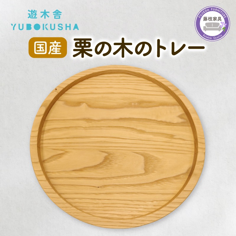 トレー お盆 丸 おしゃれ 木製 トレイ 無垢材 キッチン 雑貨