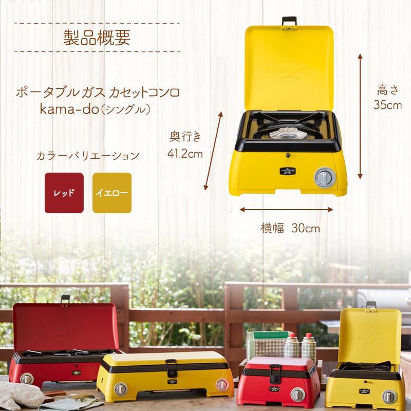 アラジン イエロー ポータブルガス カセットコンロ kama-do シングル