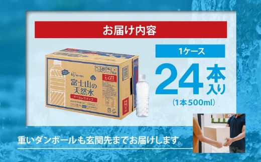 4A9【2ケース】富士山の天然水500mlラベルレス×48本入（静岡県駿東郡
