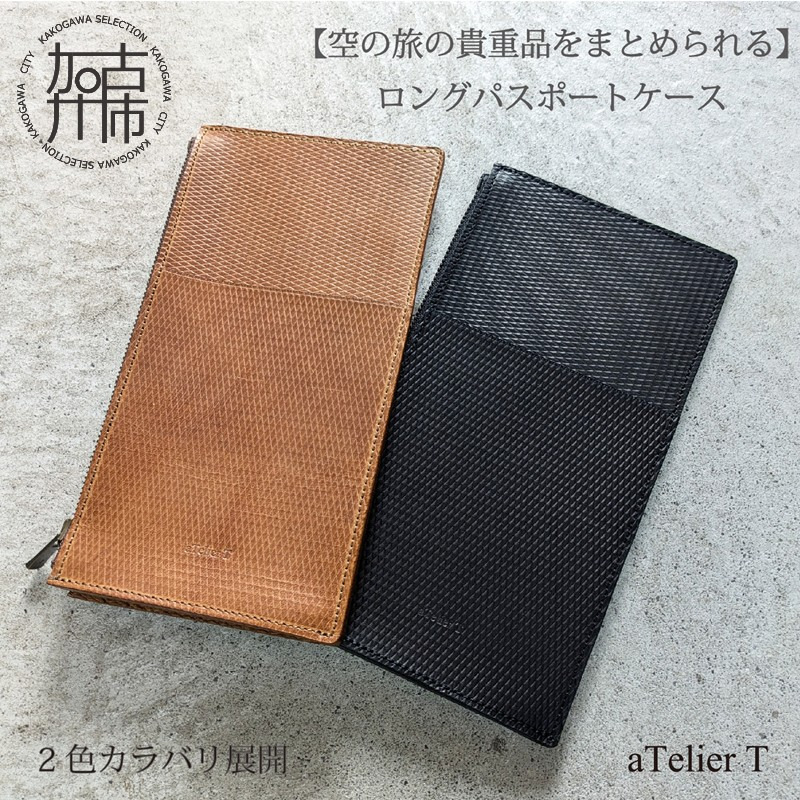 ロングパスポートケース【2色カラバリ展開】《 パスポートケース