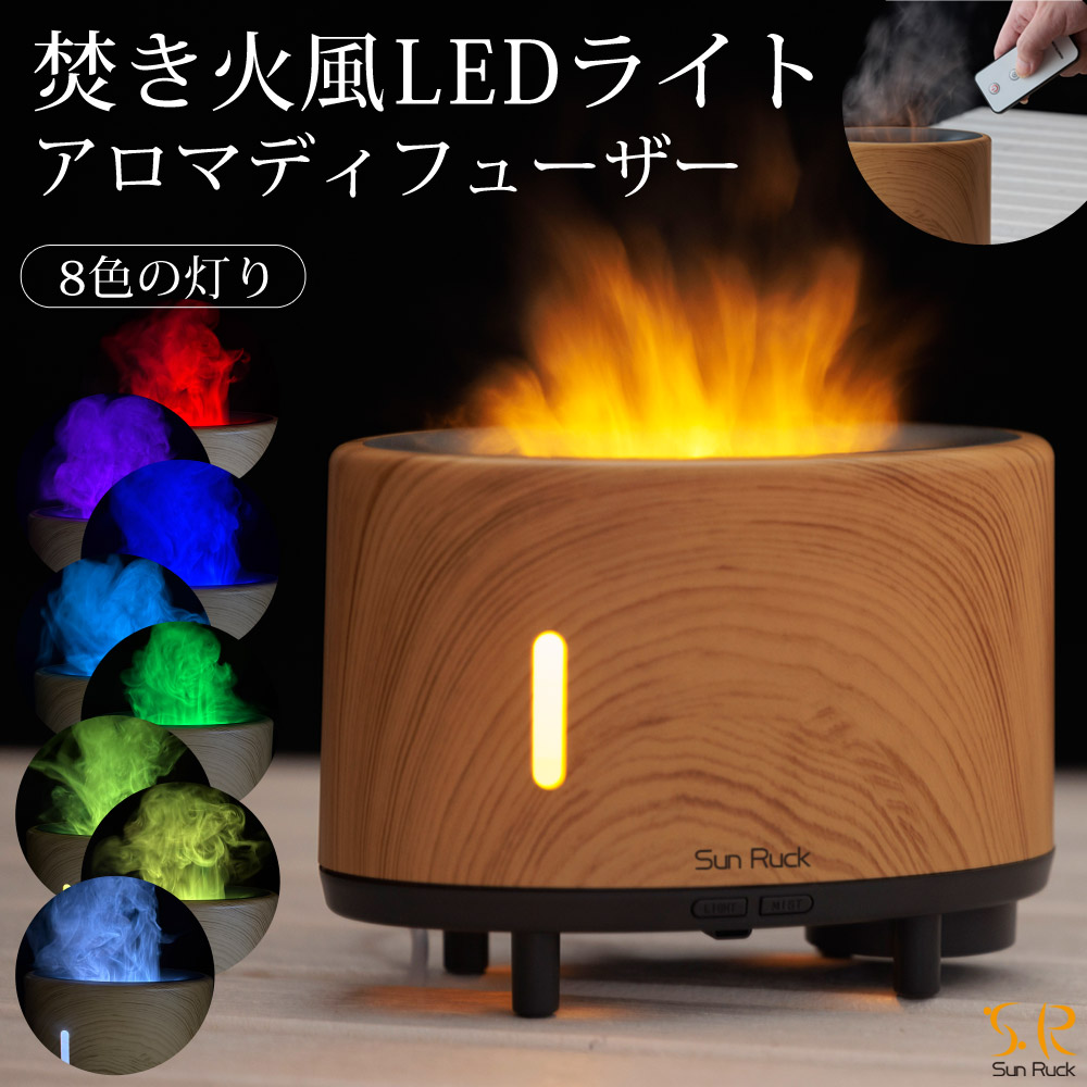 アロマ加湿器 炎 LEDライト 焚火風 明るさ調節 超音波式 アロマ