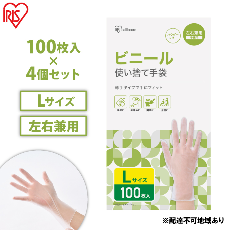 使い捨て手袋 ビニテ ゴム手袋 ビニール手袋 Lサイズ 100枚 4箱 RPVC