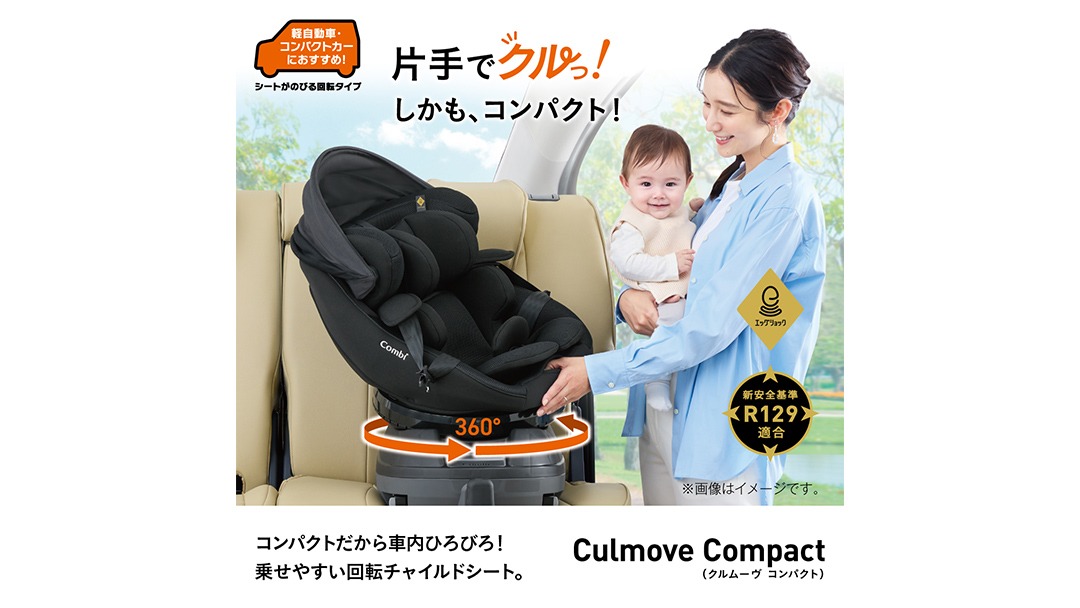 コンビ 】クルムーヴコンパクト R129 エッグショック JS （ブラウン