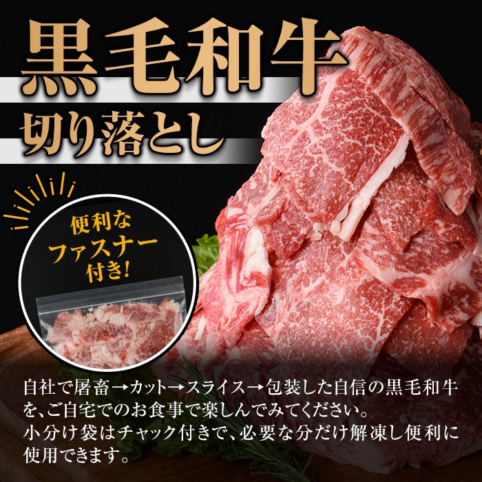 isa695 黒毛和牛切り落とし (合計1.8kg・300g×6P) 国産 真空包装 真空