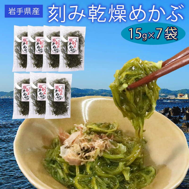 佐太郎☆乾燥乾物刻みめかぶ1㎏×2袋 刻み乾燥めかぶ 15g×7袋 海藻 海鮮 魚貝類 魚介類 めかぶ 乾燥 スープ