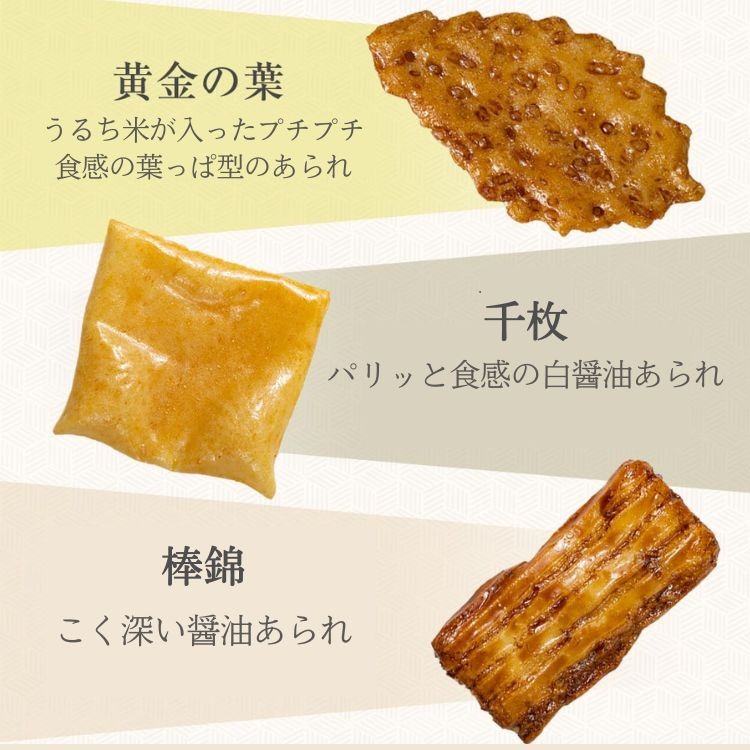 あられ 保津川あられ本舗〉個包装 詰合せ 穂花遊び 18袋(1袋 8種類 化粧