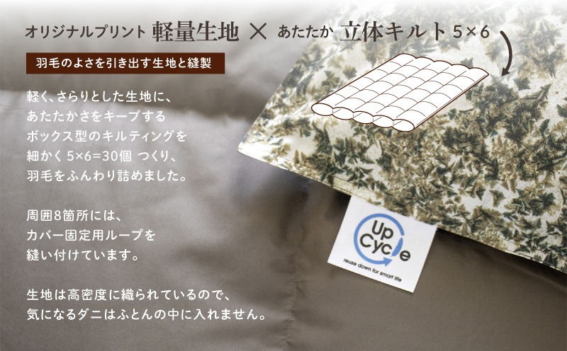 富士新幸謹製】「サステナブルな羽毛布団」シングル 本掛けふとん