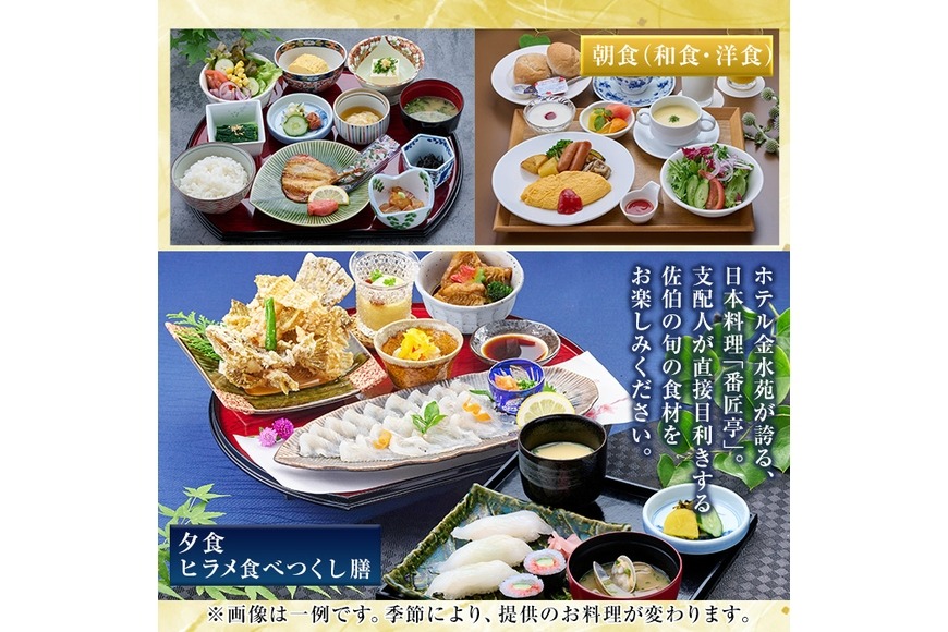ホテル金水苑 デラックスツインルーム 宿泊券 (ペア1泊2食付) ホテル