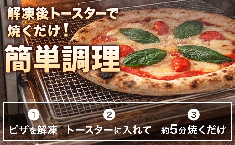 石窯焼き 冷凍ピザ 約21cm 3枚 6パターンから選べる Pizza rosso《30日
