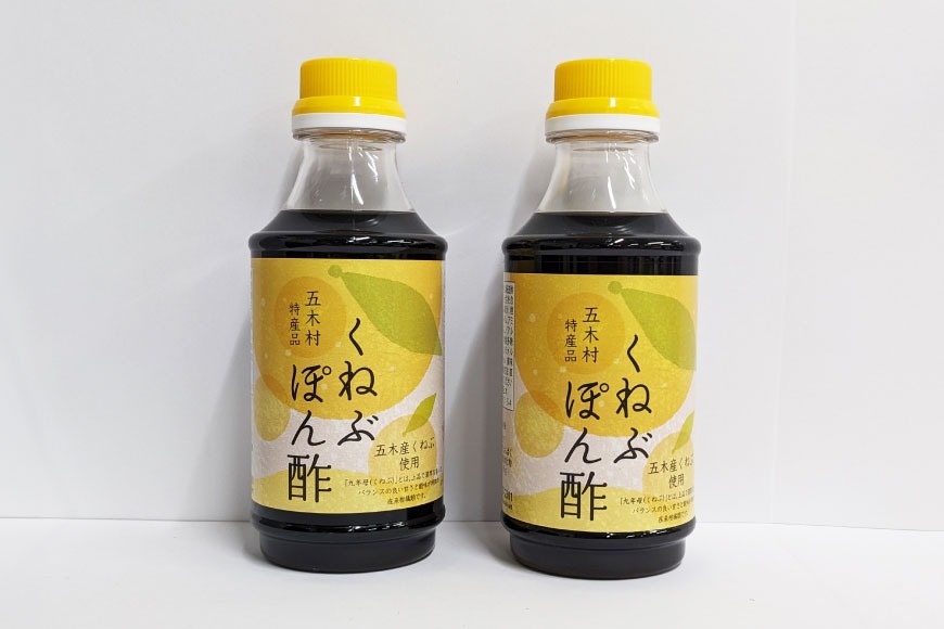 くねぶ ポン酢 2本 セット [子守唄の里五木 熊本県 五木村 51120339