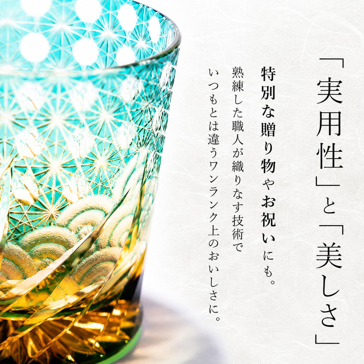 江戸切子 ロックグラス 「漣-sazanami-」 琥珀纏/グリーン 【玻璃匠