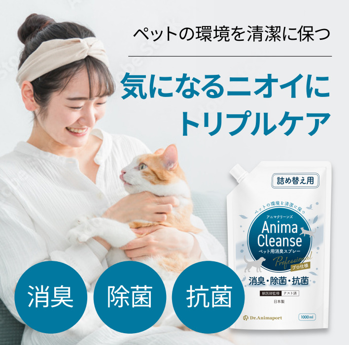 ペット用 消臭スプレー 詰め替え用 1L ドクターアニマポート《獣医師