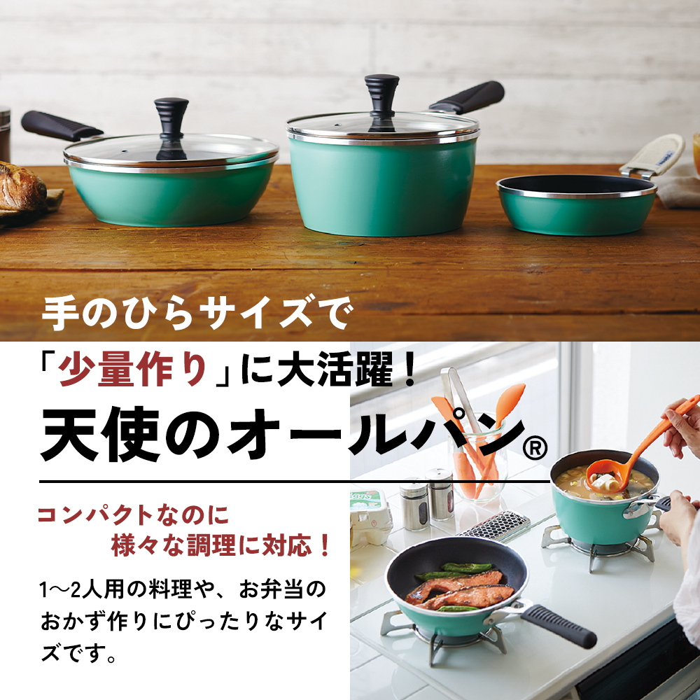フライパン 天使のオールパン セット ソースパン・ソテーパン