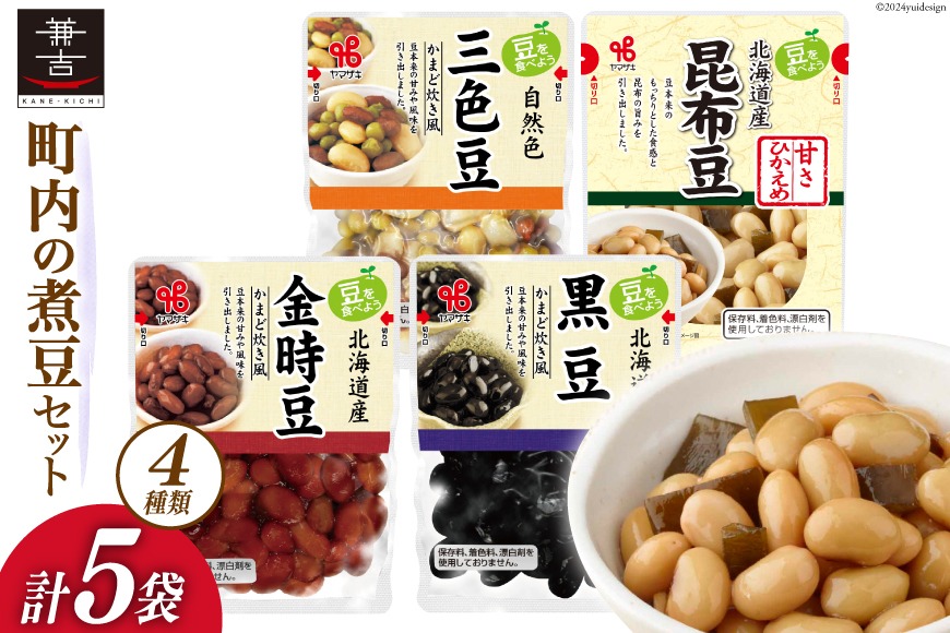 豆 ヤマザキ 町内の 煮豆 セット 計775g [ヤマザキ 静岡県 吉田町