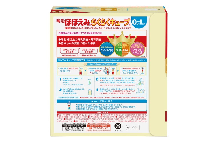 ほほえみ らくらくキューブ 3箱 楽天ランキング1位】 らくらくキューブ特別パック 明治ほほえみ