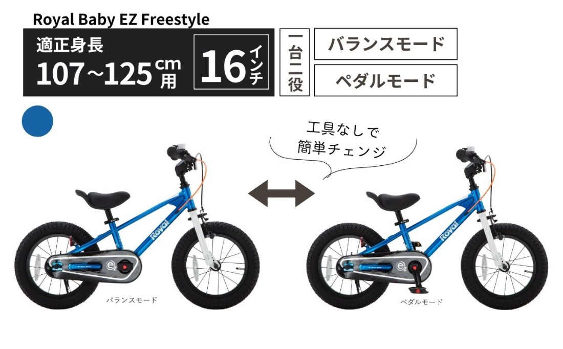 【限定値下げ】BABY バッスルSK Royal Baby EZ Freestyle 2WAY ペダル着脱式 3～6歳 ブルー 送料無料