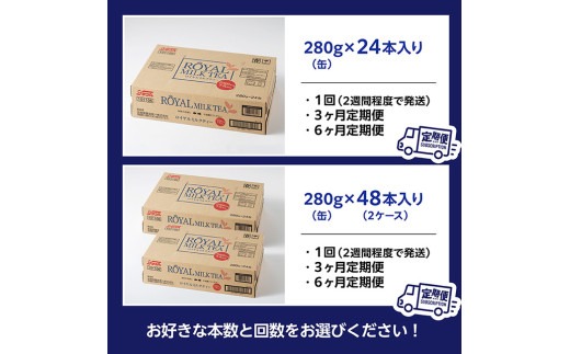 本数と回数が選べる※ サンA ロイヤルミルクティー 280g 缶 【 飲料
