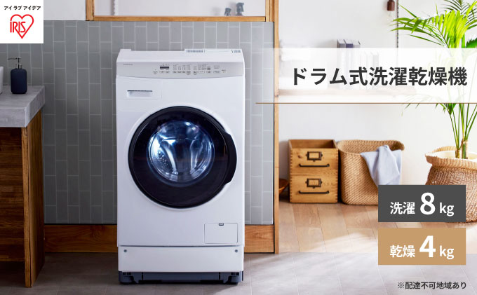 2023年製 アイリスオーヤマ ドラム式洗濯乾燥機 FLK842-W 洗濯8.0kg/乾燥4.0kg ドラム式 ホワイト 左開き 温水洗浄 お手入れ簡単 札幌 アイリスオーヤマ ドラム式洗濯乾燥機｜FLK842-W｜[通販]ケーズデンキ
