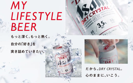 2ヶ月定期便】アサヒスーパードライAlc3.5%【ドライクリスタル】 500ml
