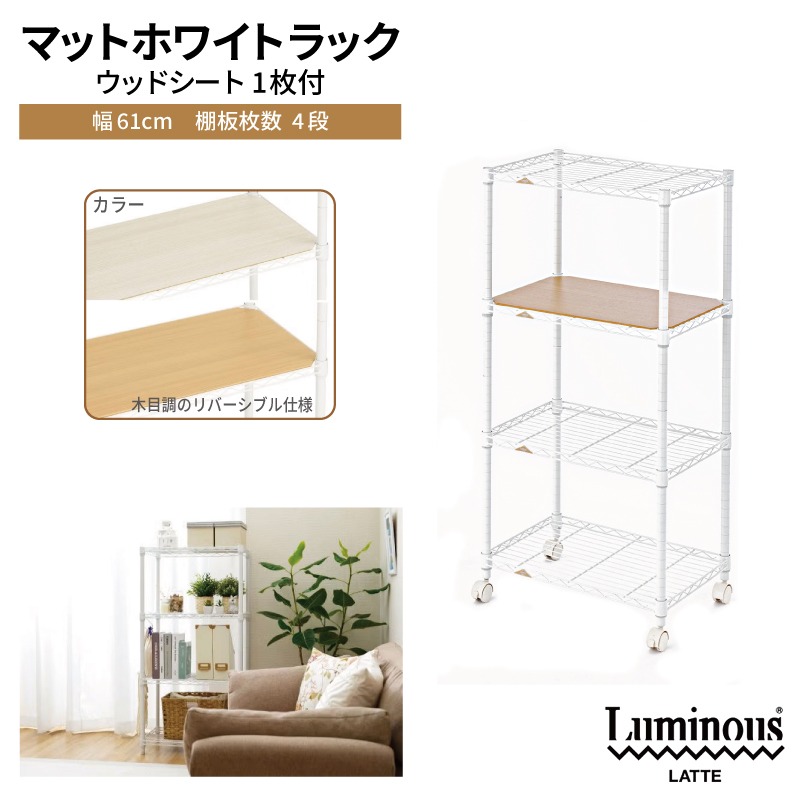 099H4807 泉佐野 × Luminous Selection マットホワイトラック シート付