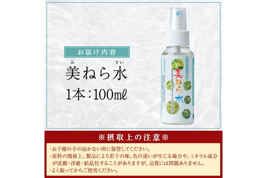 a991 美ねら水(みねらすい)・野生植物抽出ミネラル含有溶液(1本・100ml