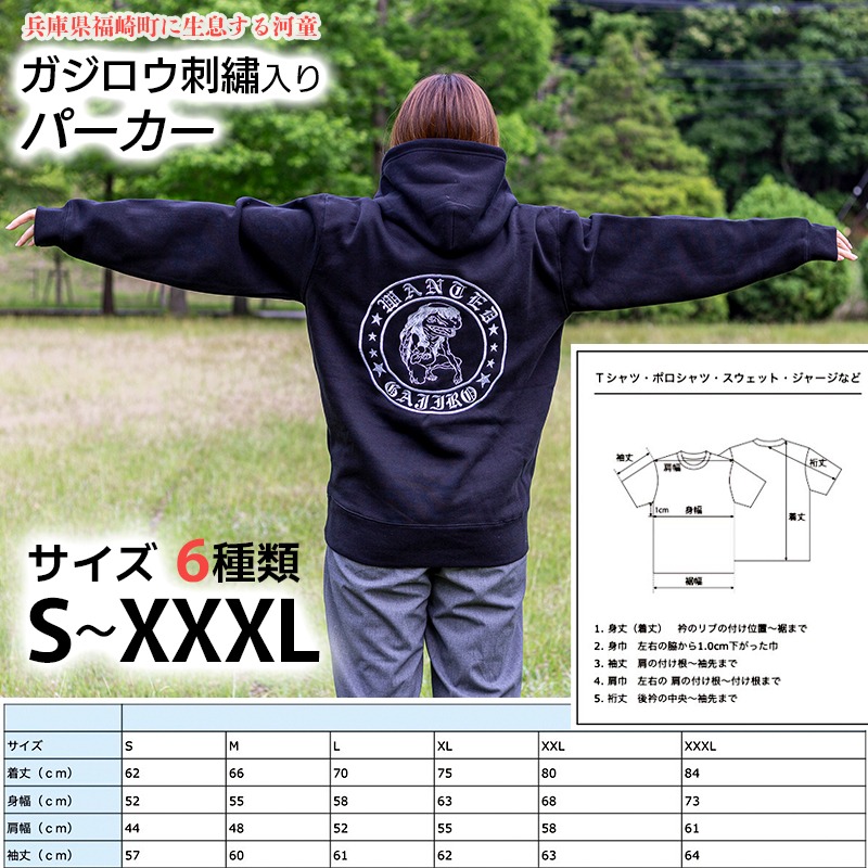 ガジロウ刺繡入りパーカー 選べるサイズ 福崎町 キャラクター 妖怪