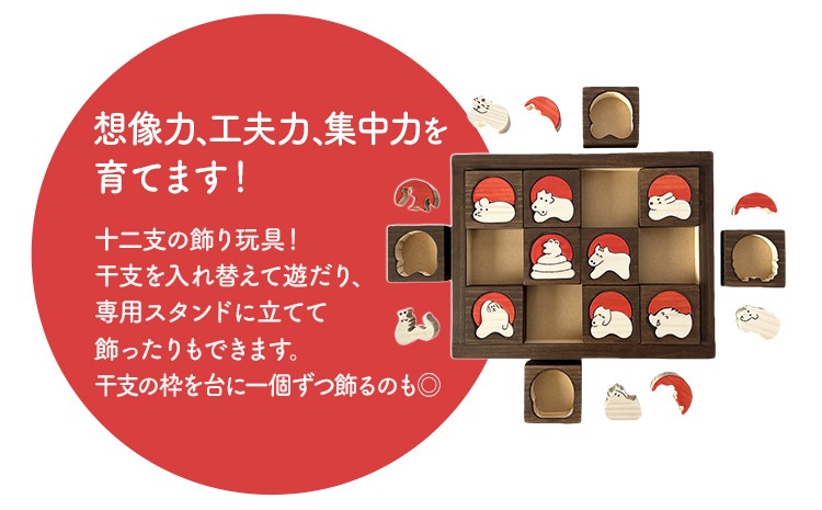 十二支パズル(枠付)＋スタンド おもちゃ 玩具 発育 干支 十二支 パズル