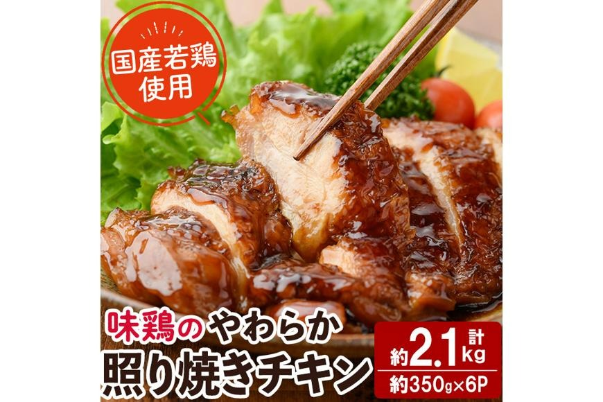 照り焼きチキン b6b65538-465b-40d9-9f20-