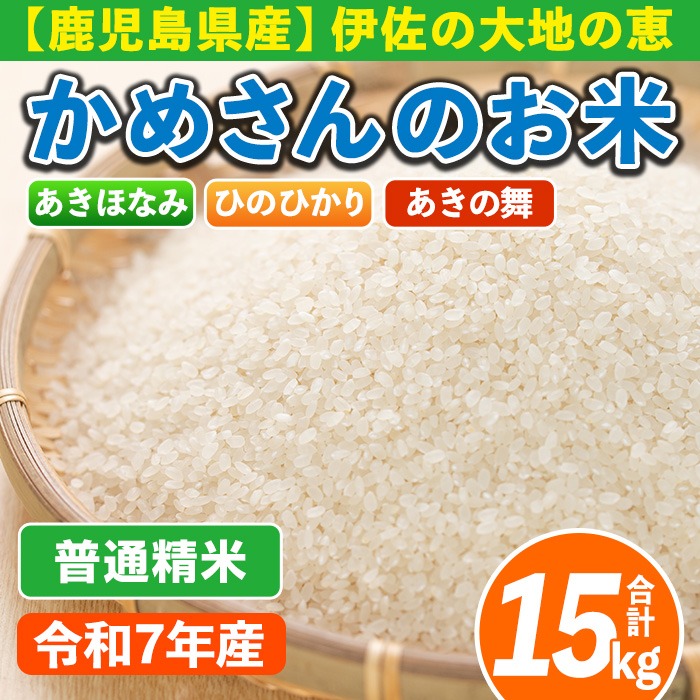 令和6年産☆伊佐米あきほなみ　　　　　　　　(白米20kg ) 令和6年産☆伊佐米あきほなみ (白米20kg ) 【公式通販】