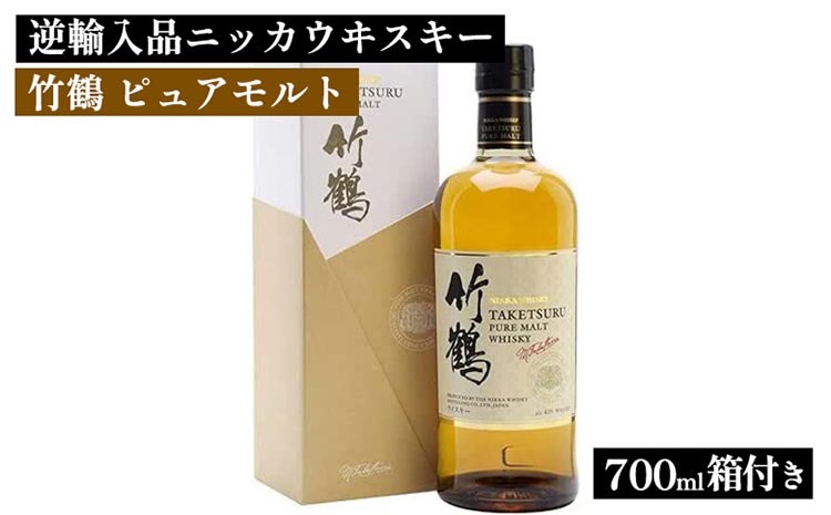 NIKKA 竹鶴　700ml 専用箱付 ニッカウヰスキー（NIKKA WHISKY） 竹鶴ピュアモルト ウイスキー 700ml