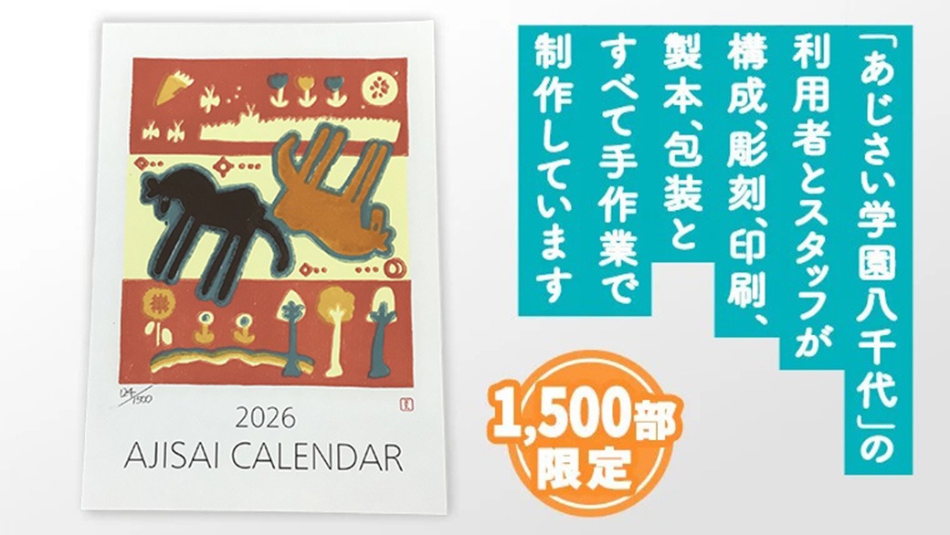 2026あじさい木版画カレンダーセット カレンダー 2026年 2026 壁掛け