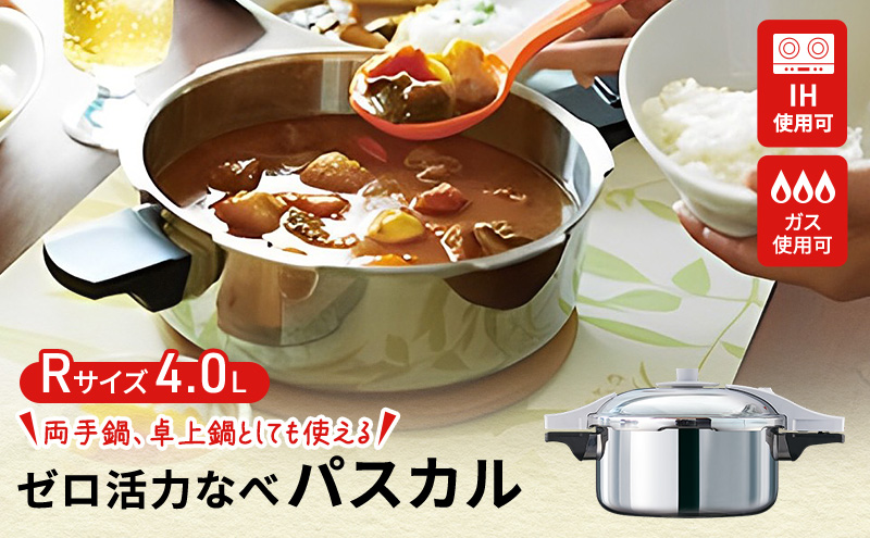 tetsu_563様 アサヒ軽金属　パスカル　ゼロ活力鍋　レギュラー　4L ゼロ活力なべ パスカル｜アサヒ軽金属工業【公式】｜圧力鍋(ゼロ活力
