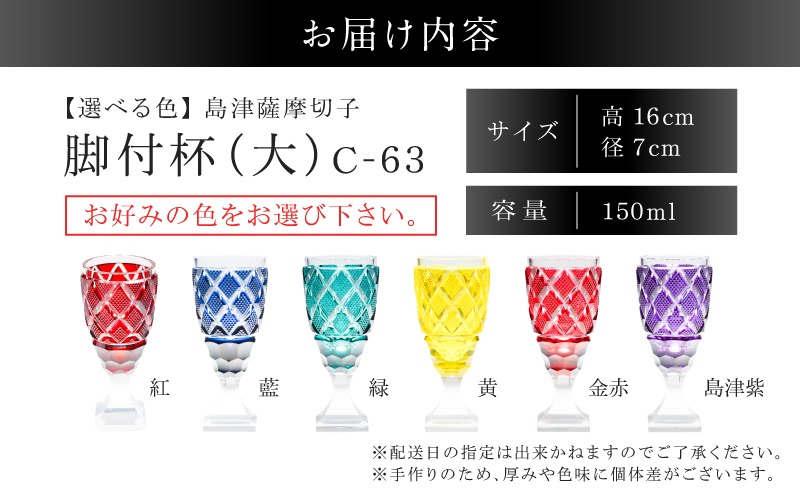 清風明月庵【未使用】薩摩切子  脚付杯 ワイングラス グラス 島津 酒器 美術品/アンティーク 清風明月庵様専用【未使用】薩摩切子 脚付杯