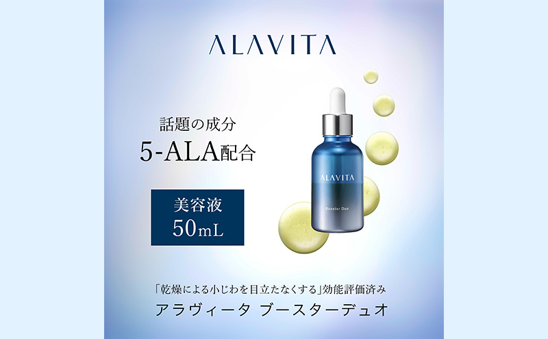 アラヴィータ ブースターデュオ 美容液 化粧品 コスメ スキンケア