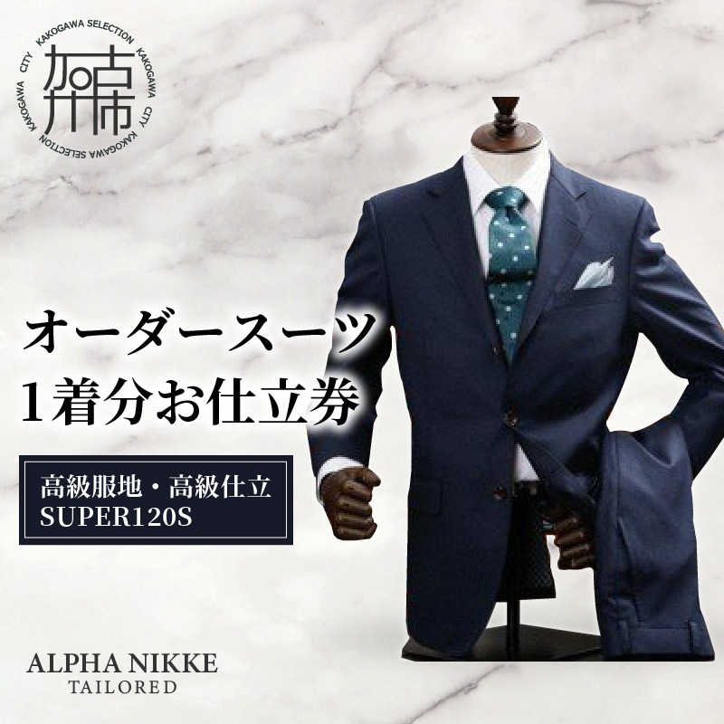 超美品 高級生地使用 お買い得NEWYORKER オーダーメイドスーツ（M） オーダースーツ(高級服地・高級仕立SUPER120S) 《 スーツ