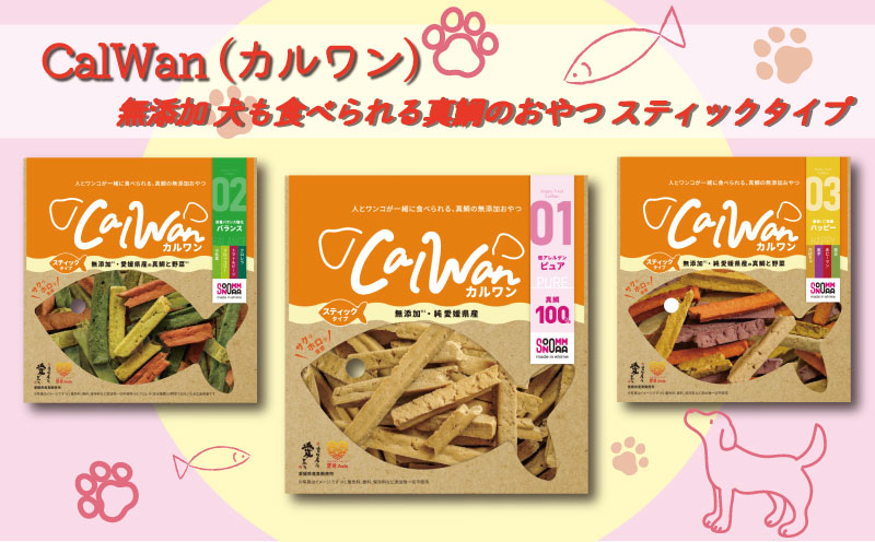 無添加 ドッグフード スナック タイプ CalWan （ カルワン ） 3種