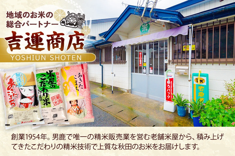 定期便10ヶ月】 あきたこまち ＜令和8年産 新米受付＞ 玄米 20kg（10kg