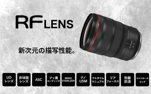 受注生産】<レンズ RF24-70mm F2.8 L IS USM>6ヶ月以内に順次出荷【CA