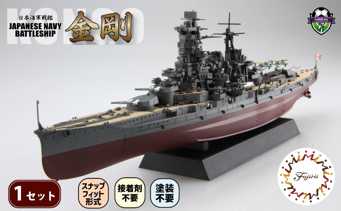 1/700 艦NEXT7 日本海軍戦艦 金剛 1セット 模型 ホビー プラキット