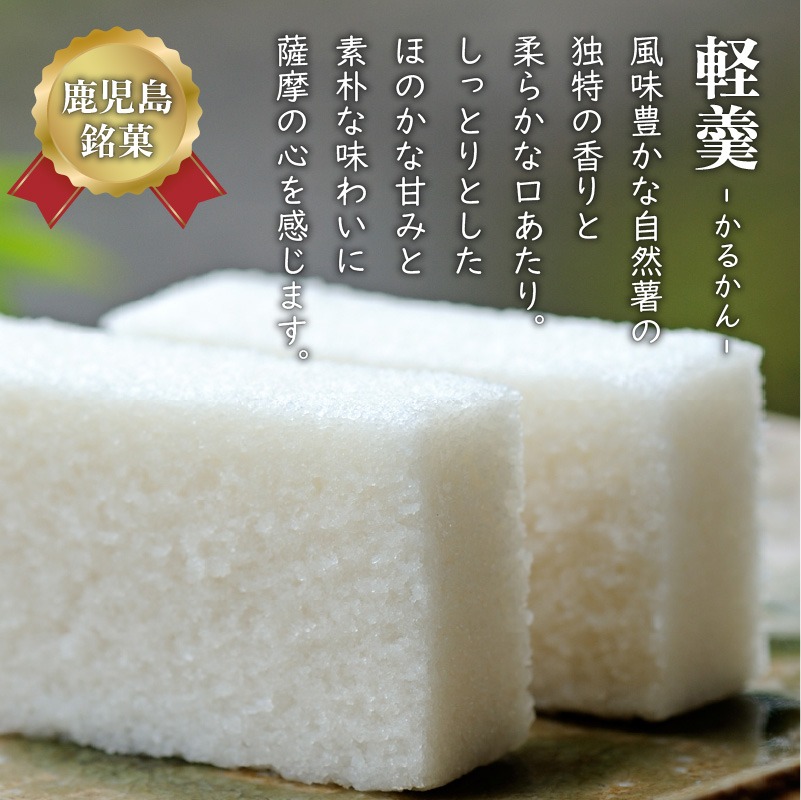 7営業日以内に発送】かるかん元祖明石屋 薩摩銘菓詰め合わせ K076-004