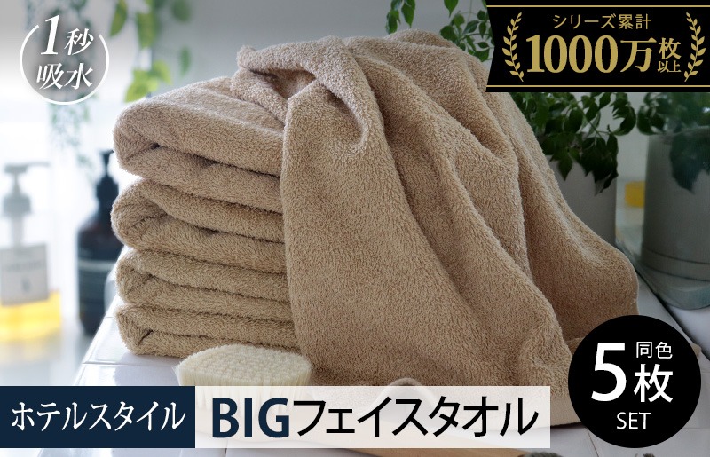 099H1151-2 【スピード発送】ヒオリエ ホテルタオル ビッグフェイス