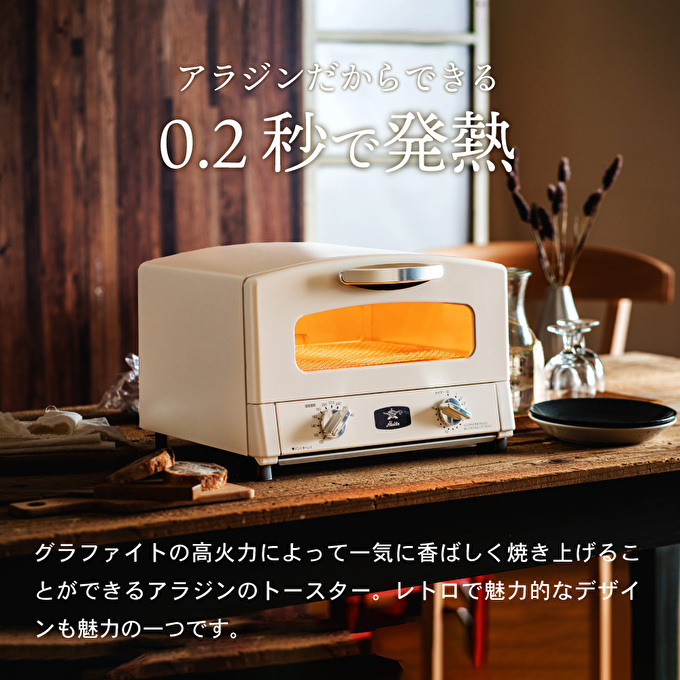 アラジン トースター 2枚焼き 白 グラファイト 家電 AET-GS13CW（兵庫