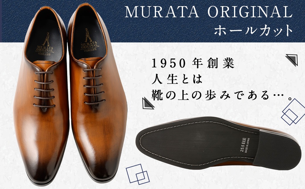 24.5cm】＜MURATA ORIGINAL 本革紳士靴 ホールカット 921011 ブラウン