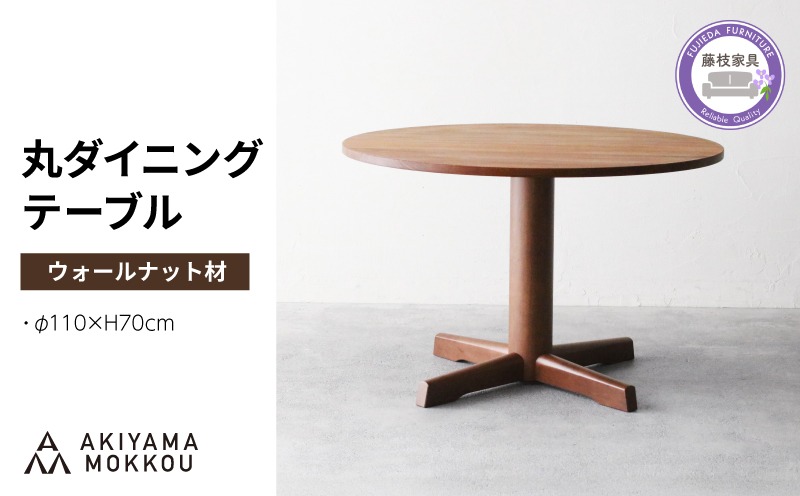 秋山木工 ダイニングテーブル 秋山木工WEB / ダイニングテーブル Ma-Ru