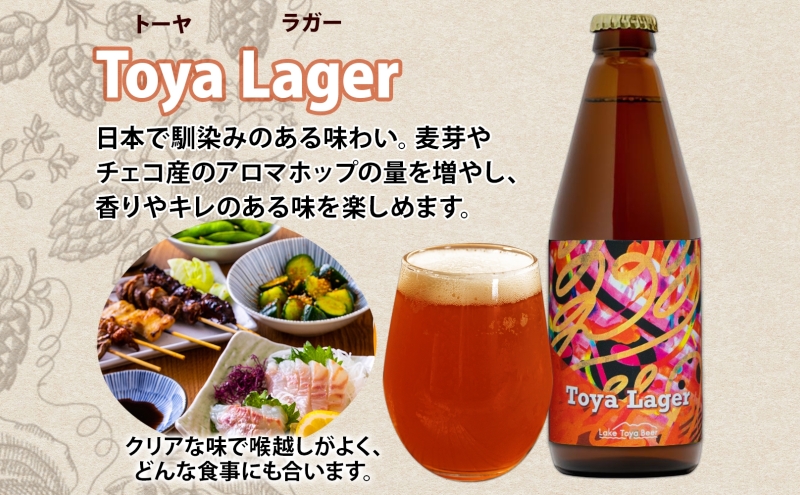 洞爺湖 発 クラフトビール 330ml 2本 コースター1枚付き Toya Lager