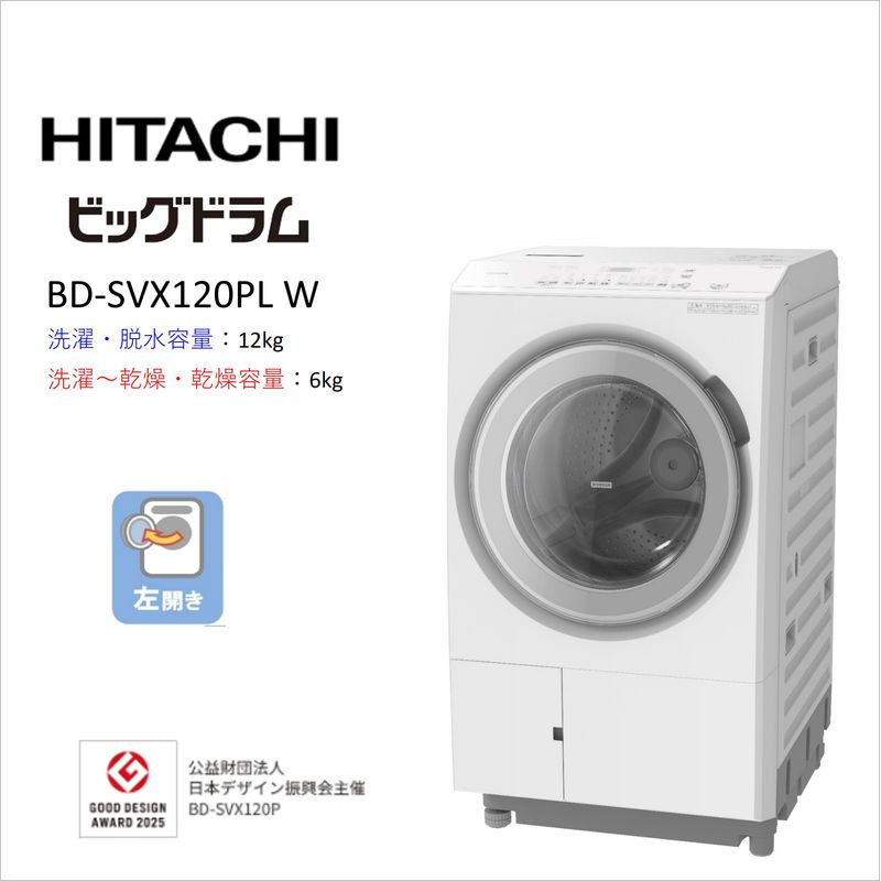 167-5-246 【日立ドラム式洗濯乾燥機ビッグドラム】BD-SVX120P L(W